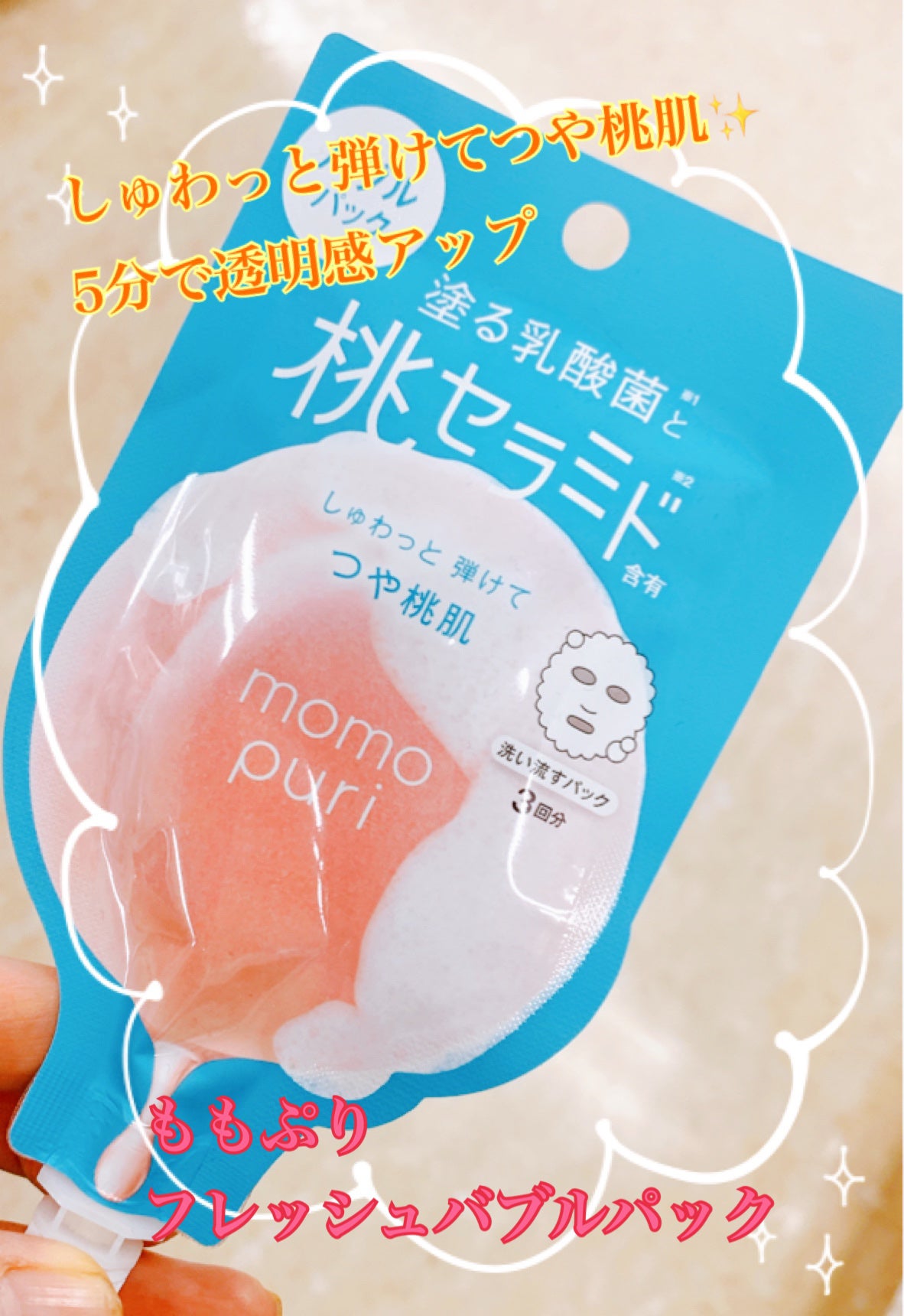 ももぷり フレッシュバブルパック/ももぷり/洗い流すパック・マスクを使ったクチコミ(1枚目)