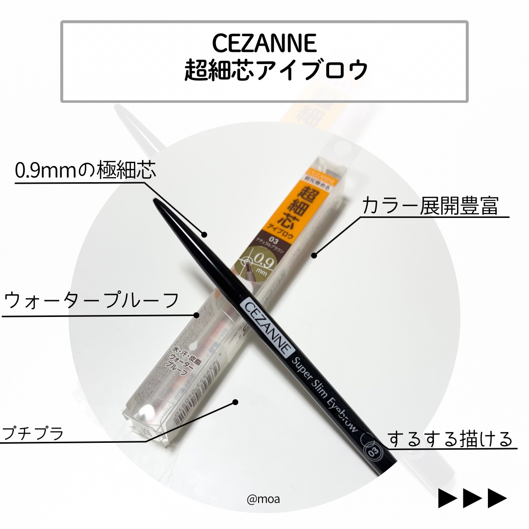 超細芯アイブロウ/CEZANNE/アイブロウペンシルを使ったクチコミ（2枚目）