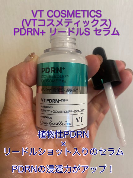 リードルS PDRN+ セラム/VT/美容液を使ったクチコミ(1枚目)