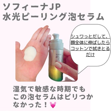 ソフィ-ナ iP 水光ピーリング泡セラム<ふきとり美容液>/SOFINA iP/美容液を使ったクチコミ(2枚目)