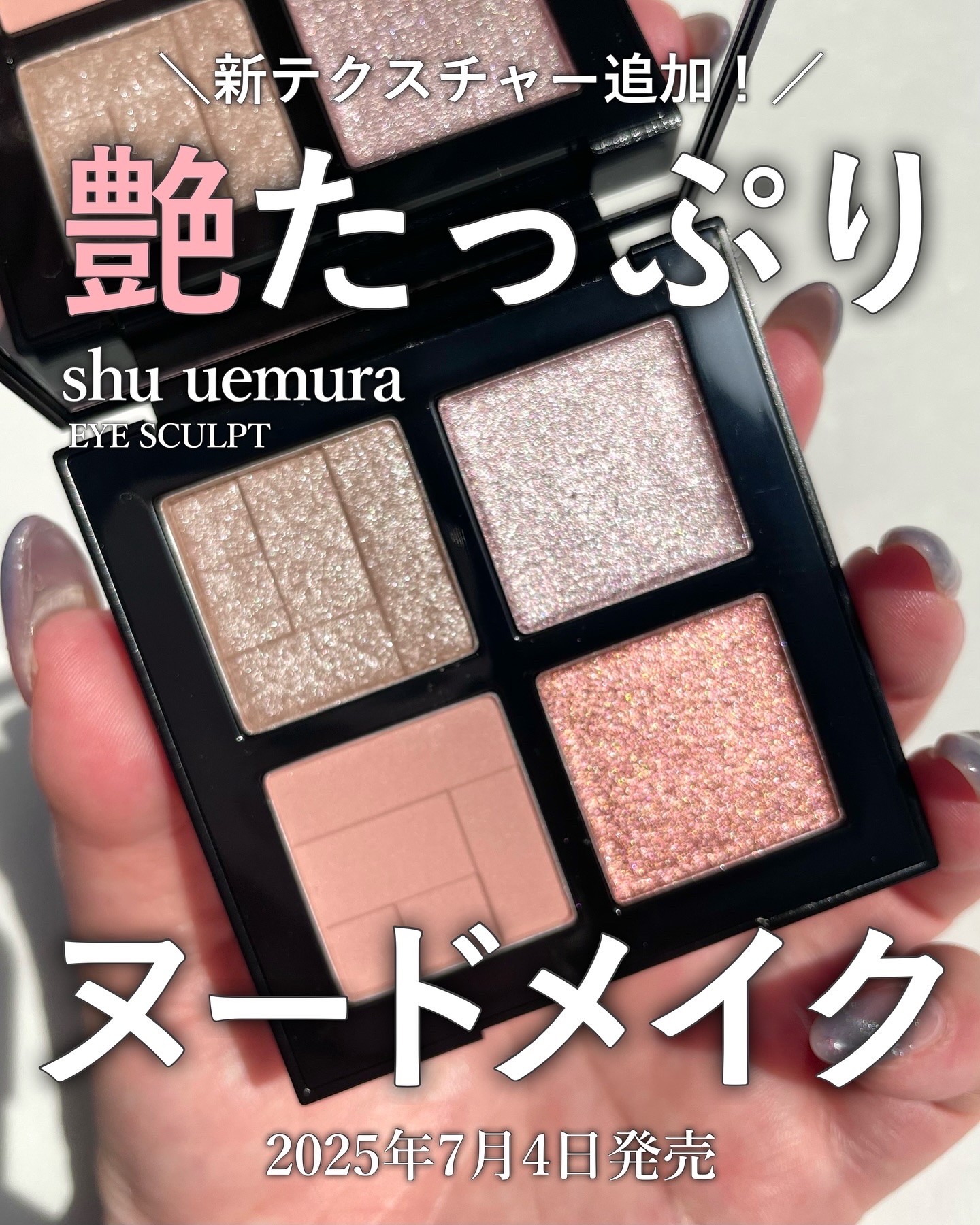 アイスカルプト/shu uemura/アイシャドウパレットを使ったクチコミ（1枚目）