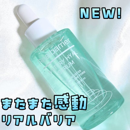 ウォータリー ヒアル セラム/Real Barrier/美容液を使ったクチコミ(1枚目)