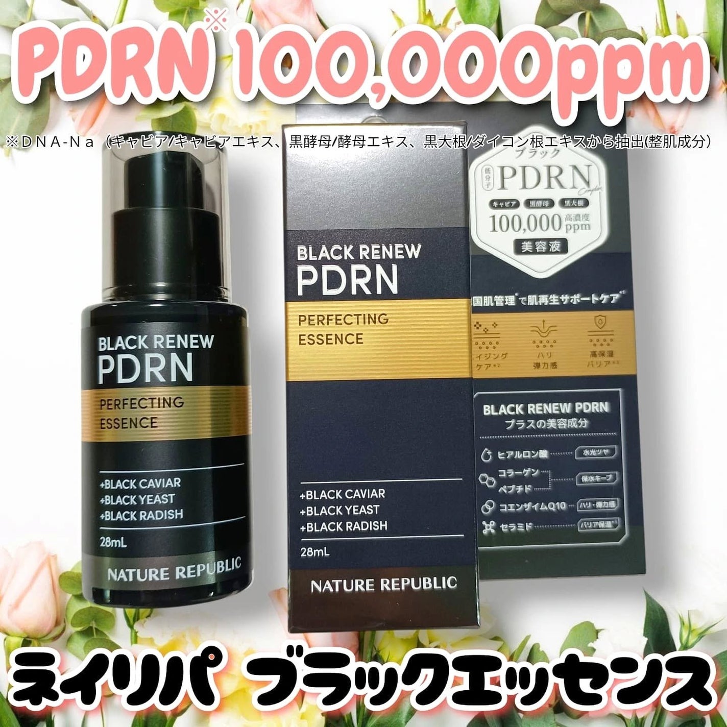 ♡ななち♡ on LIPS 「NatureRepublicブラックPDRN美容液を使ってみま..」(1枚目)