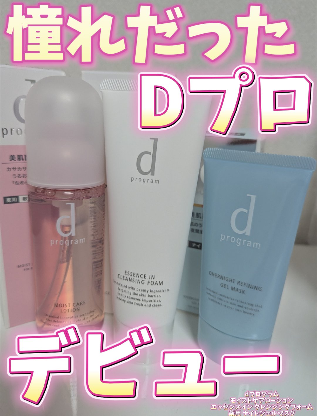 エッセンスイン クレンジングフォーム/d プログラム/洗顔フォームを使ったクチコミ（1枚目）