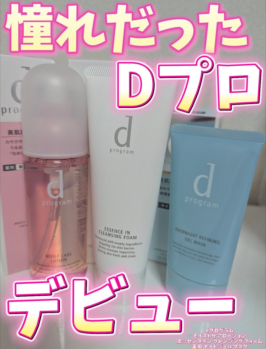 エッセンスイン クレンジングフォーム/d プログラム/洗顔フォームを使ったクチコミ(1枚目)