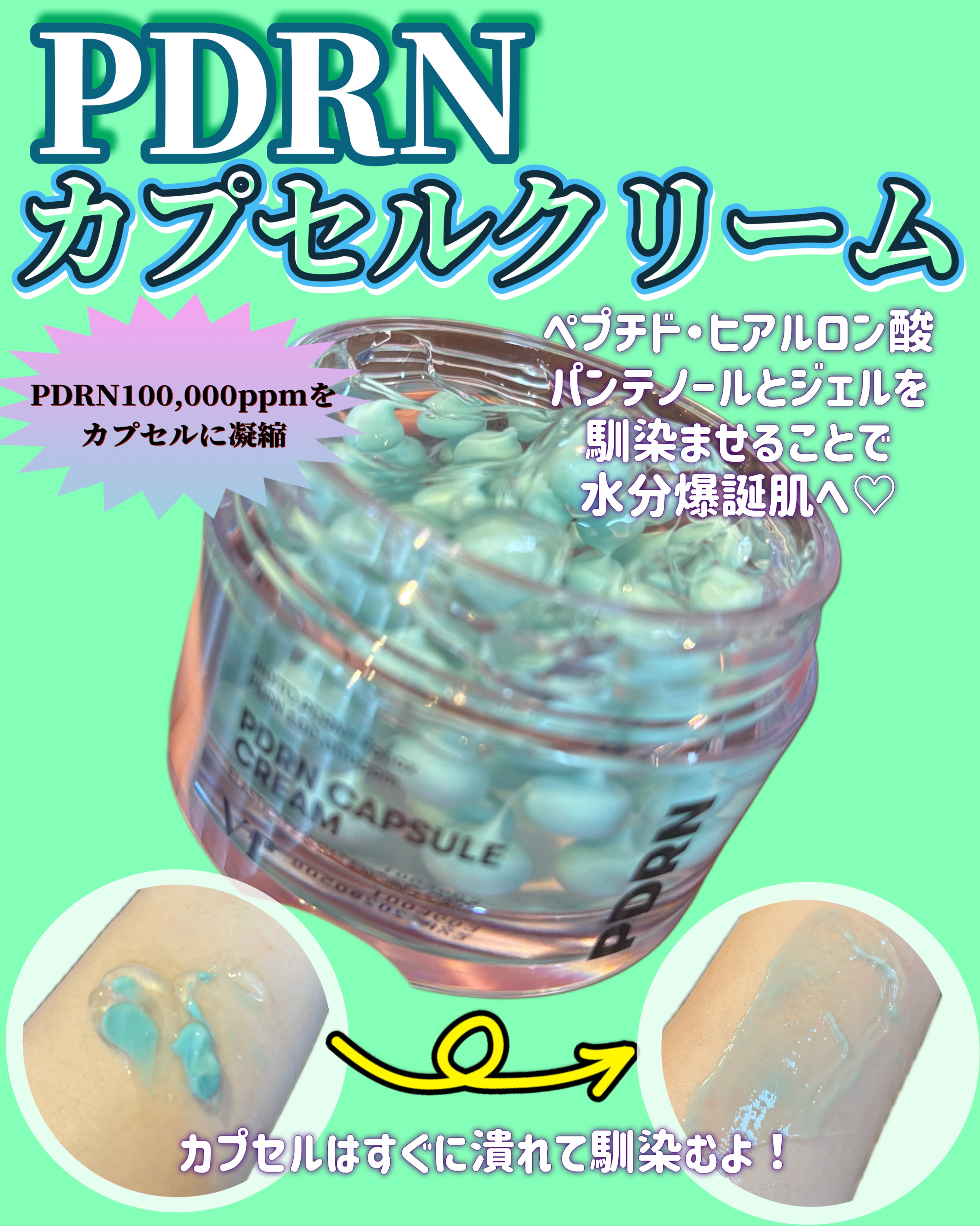 PDRN カプセルクリーム 100/VT/フェイスクリームを使ったクチコミ（3枚目）