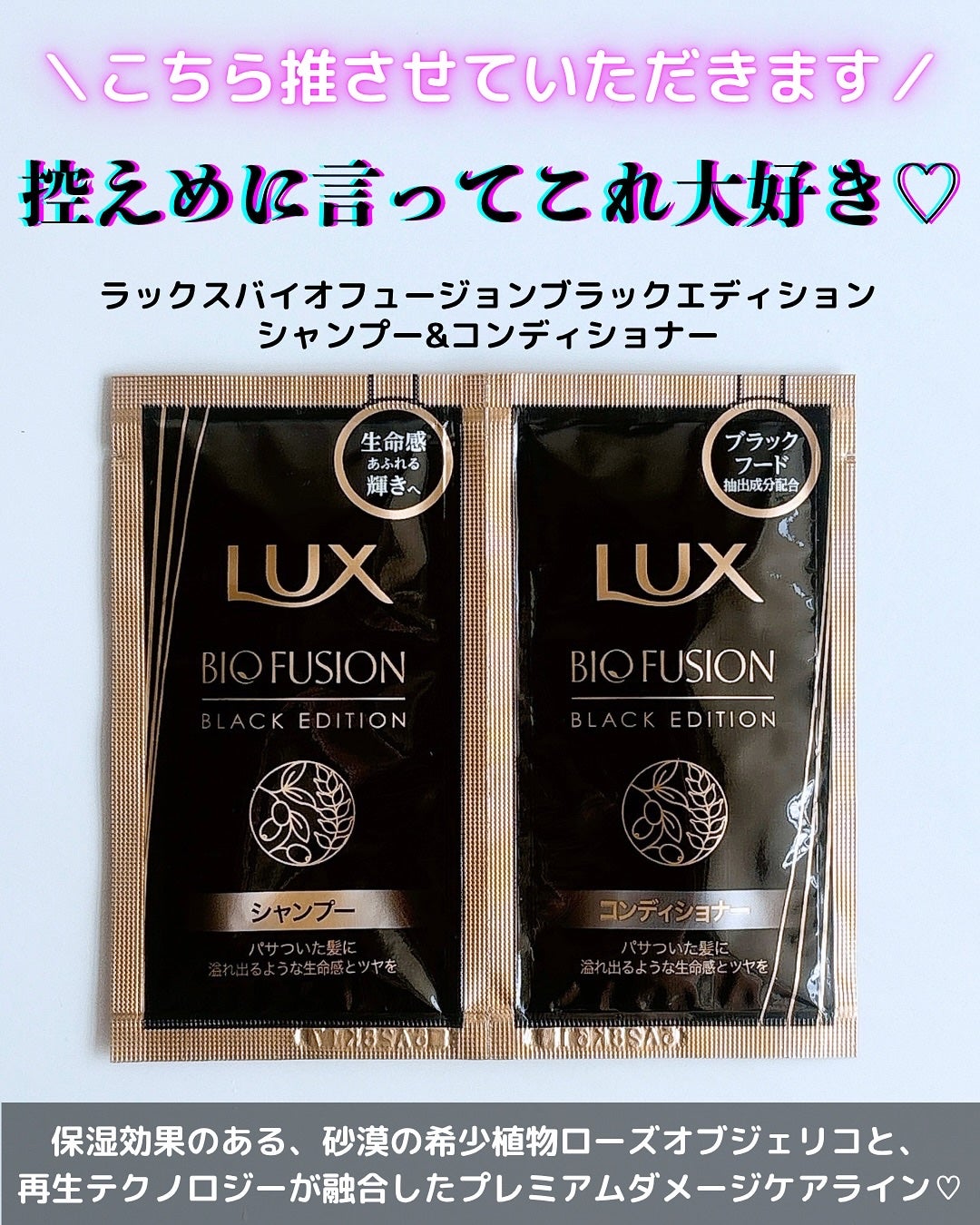 バイオフュージョン ブラックエディション/LUX/市販シャンプーを使ったクチコミ(3枚目)