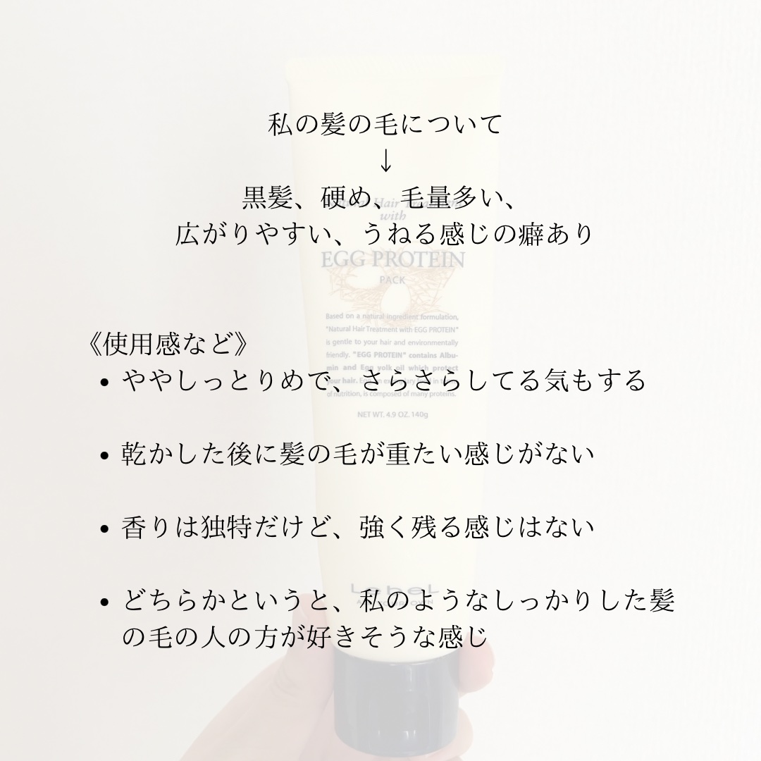 ナチュラル ヘア トリートメント ウィズ EP/LebeL/洗い流すヘアトリートメントを使ったクチコミ（2枚目）