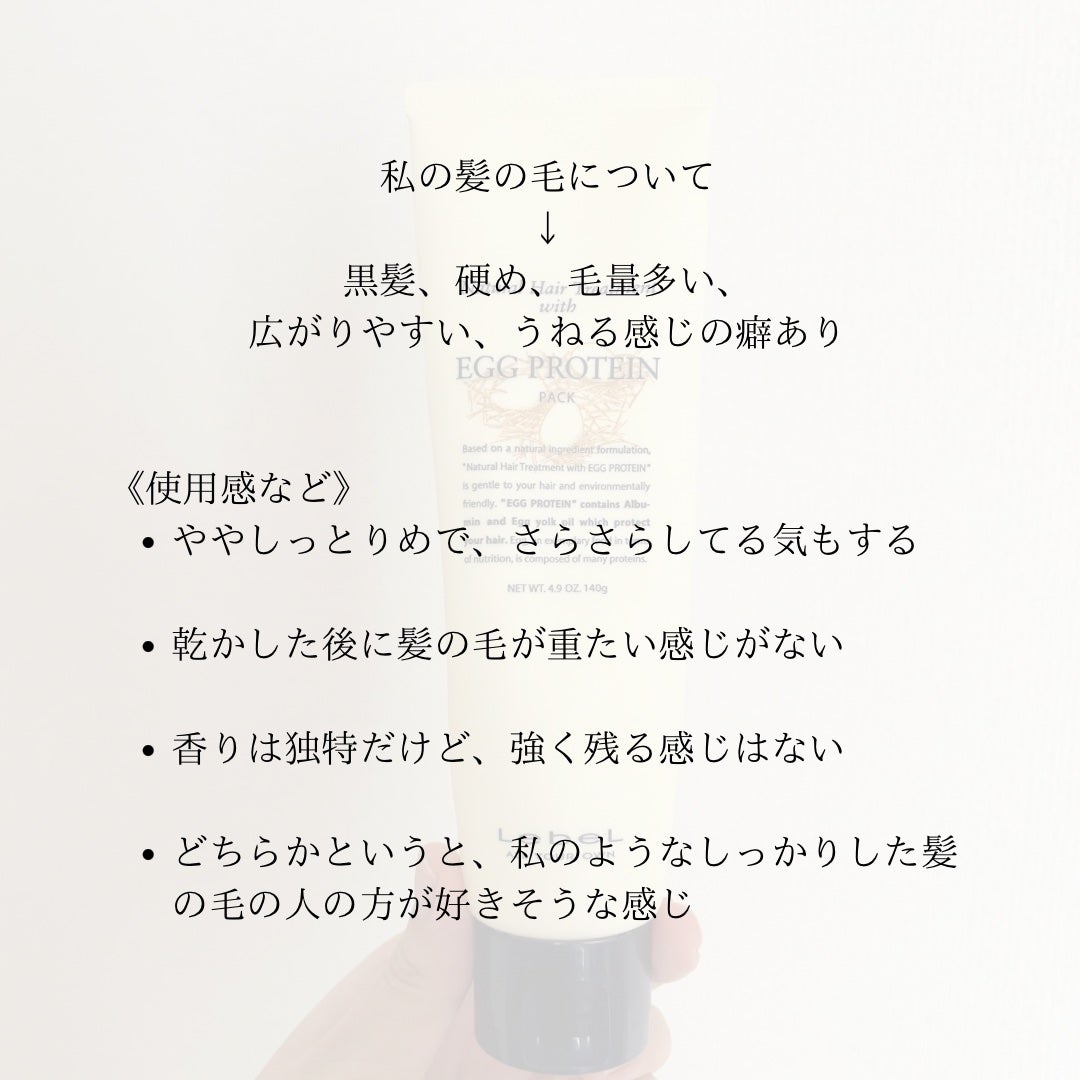 ナチュラル ヘア トリートメント ウィズ EP/LebeL/洗い流すヘアトリートメントを使ったクチコミ(2枚目)