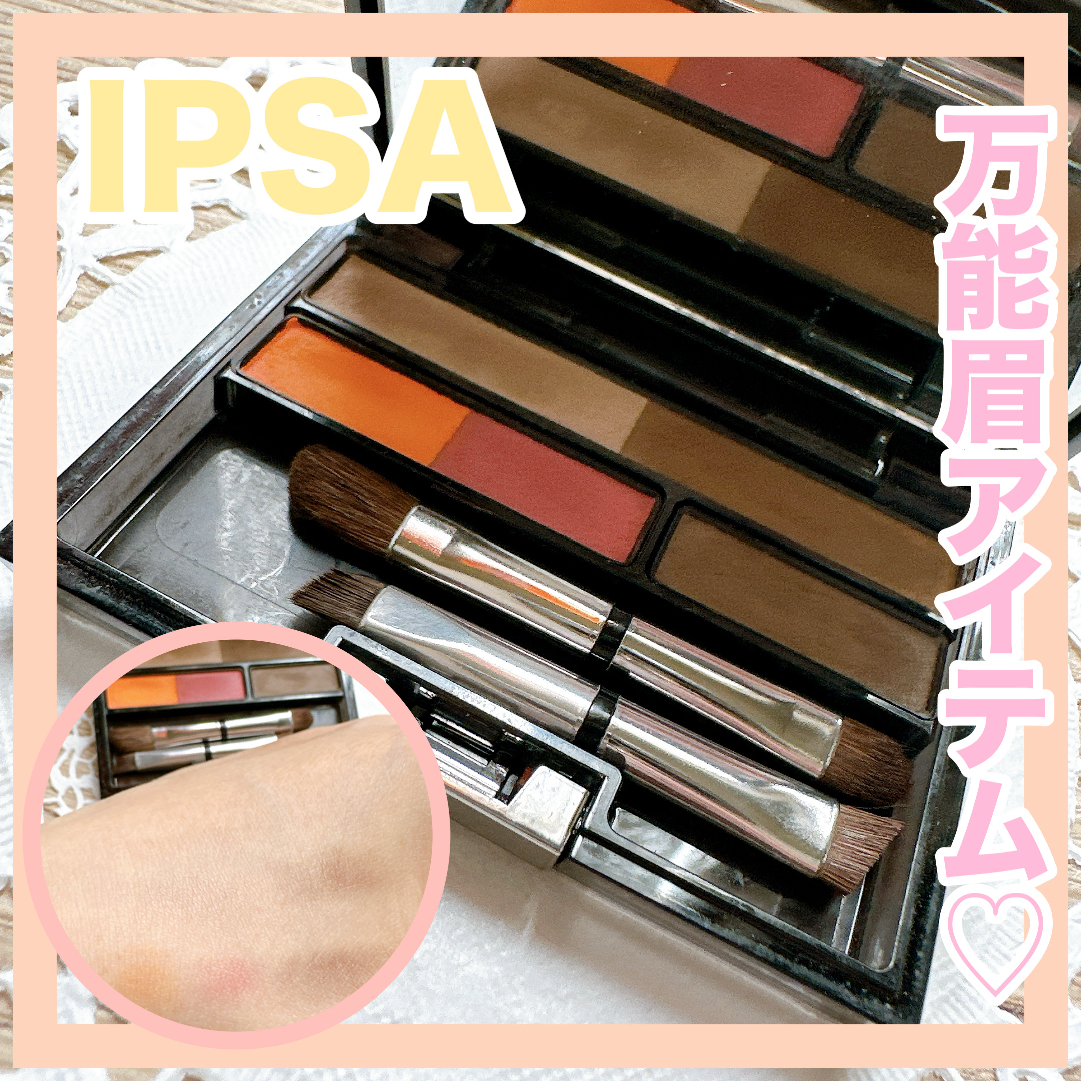 アイブロウ クリエイティブパレット/IPSA/パウダーアイブロウを使ったクチコミ（1枚目）