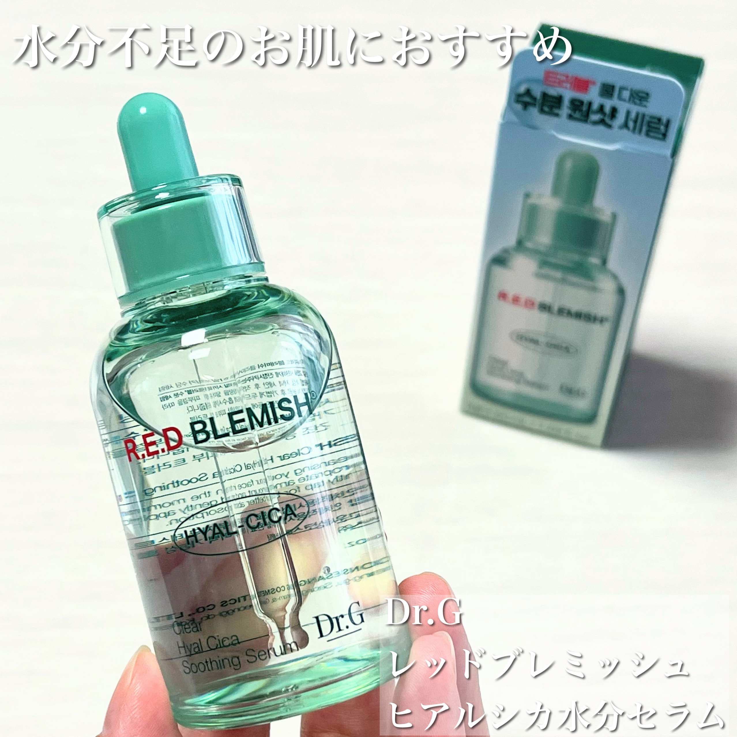 レッドブレミッシュ クリアヒアルシカスージングセラム/Dr.G/美容液を使ったクチコミ（2枚目）