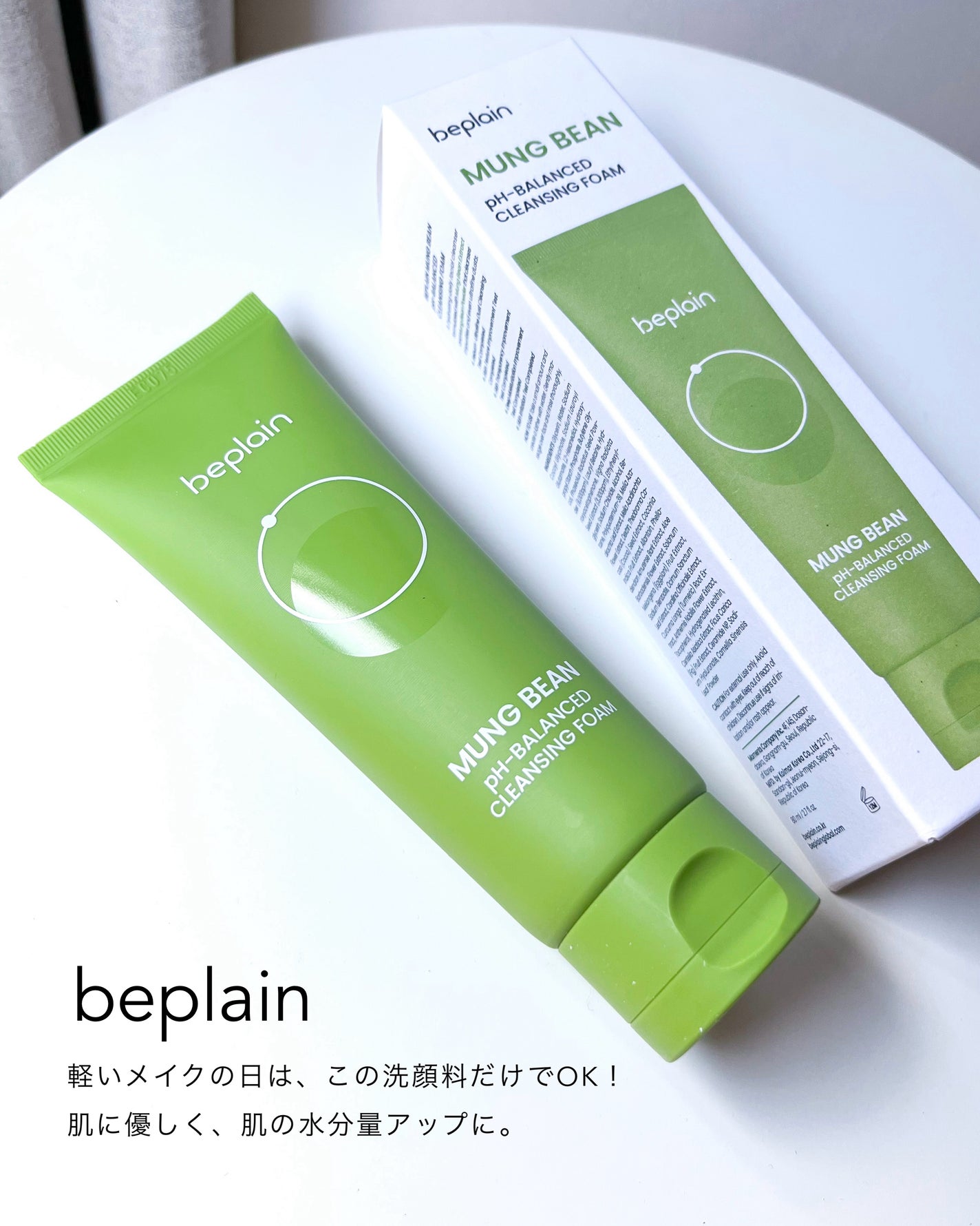 緑豆弱酸性洗顔フォーム/beplain/洗顔フォームを使ったクチコミ(5枚目)