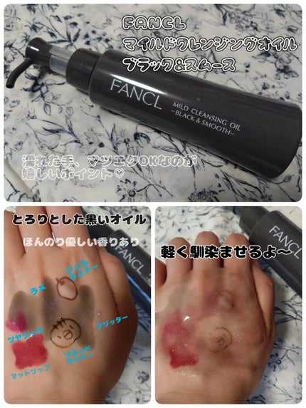マイルドクレンジング オイル〈ブラック&スムース〉/ファンケル/オイルクレンジングを使ったクチコミ(1枚目)