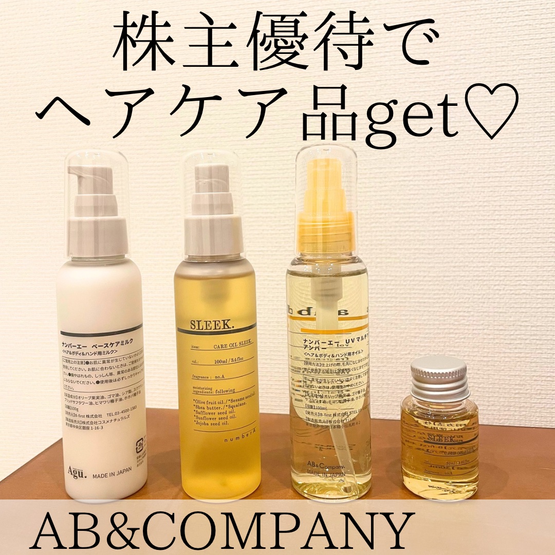 UVマルチケアオイル アンバー/numberA./ヘアオイルを使ったクチコミ（1枚目）