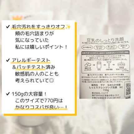 しっとりクレンジング洗顔 NC/なめらか本舗/洗顔フォームを使ったクチコミ(3枚目)