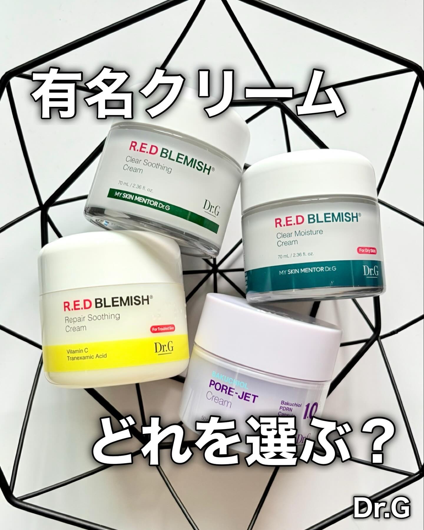 レッドブレミッシュ クリアスージングクリーム/Dr.G/フェイスクリームを使ったクチコミ（1枚目）