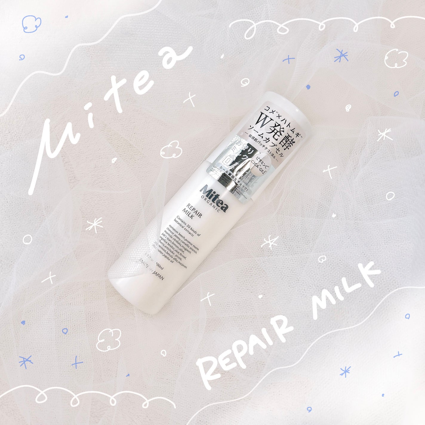 ミティア リペアミルク(乳液・オールインワン) ウッディラベンダーの香り/ミティア オーガニック/乳液を使ったクチコミ(1枚目)