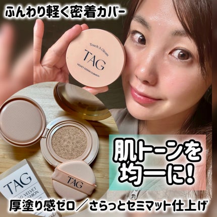 ベルベットカバークッション/TAG/クッションファンデーションを使ったクチコミ(2枚目)