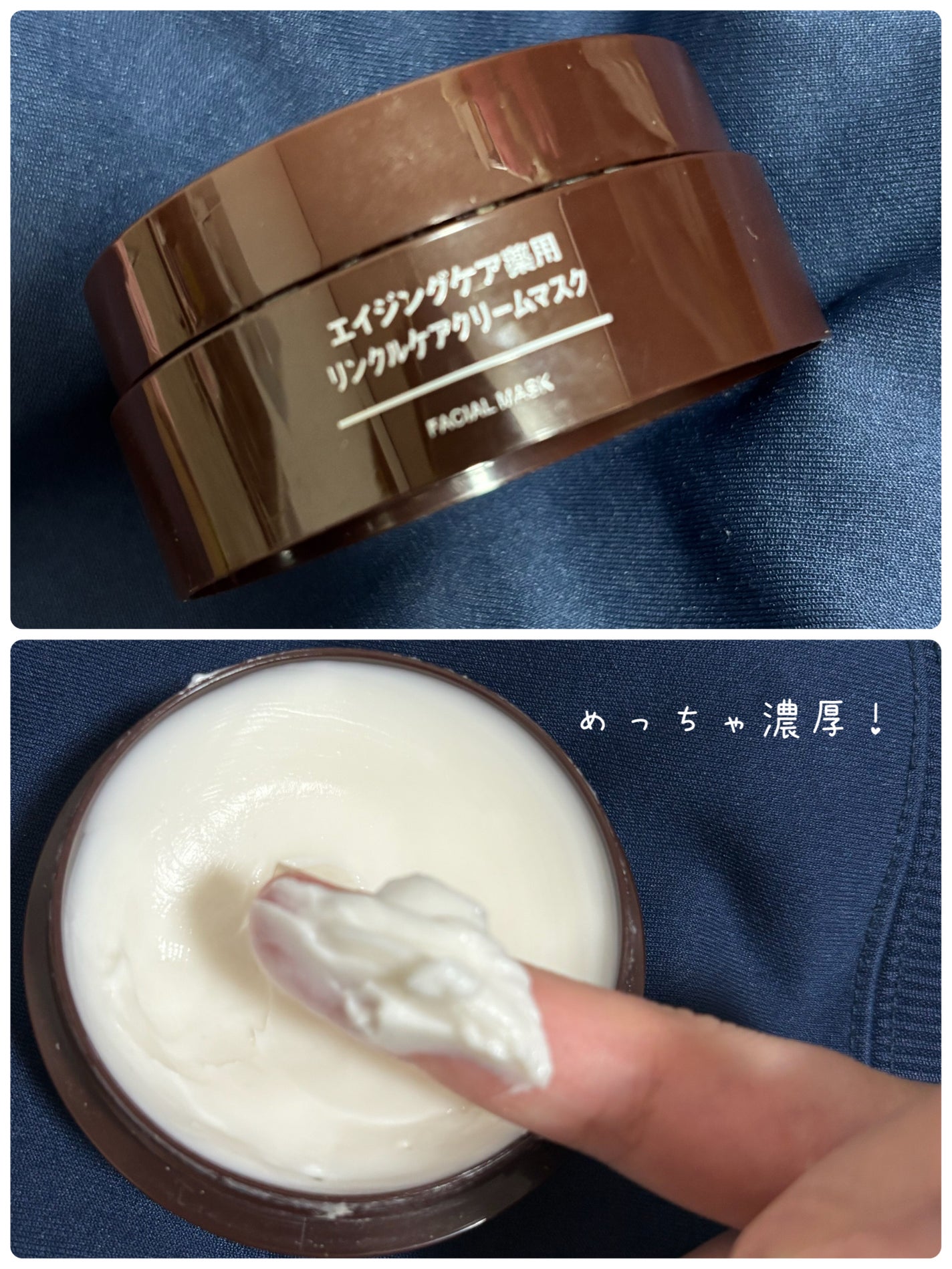 エイジングケア薬用リンクルケアクリームマスク/無印良品/フェイスクリームを使ったクチコミ(1枚目)