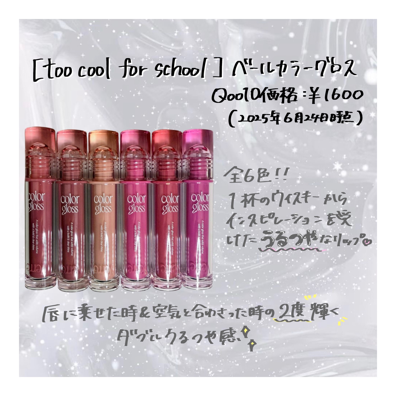 ベールカラーグロス/too cool for school/リップグロスを使ったクチコミ（2枚目）