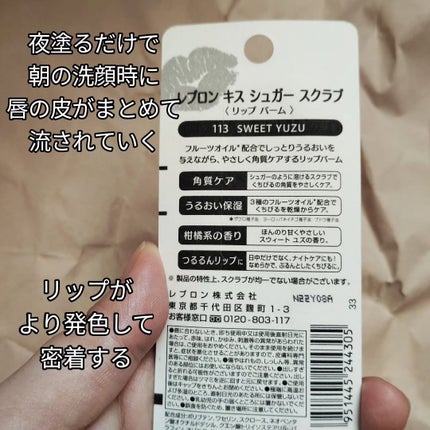 レブロン キス シュガー スクラブ/REVLON/リップスクラブを使ったクチコミ(3枚目)
