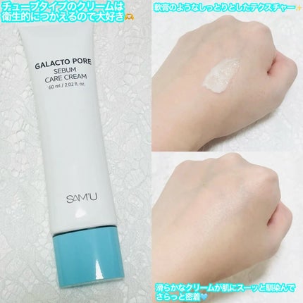 サミュ ガラクトポア セバムケアクリーム/SAM'U/フェイスクリームを使ったクチコミ(2枚目)