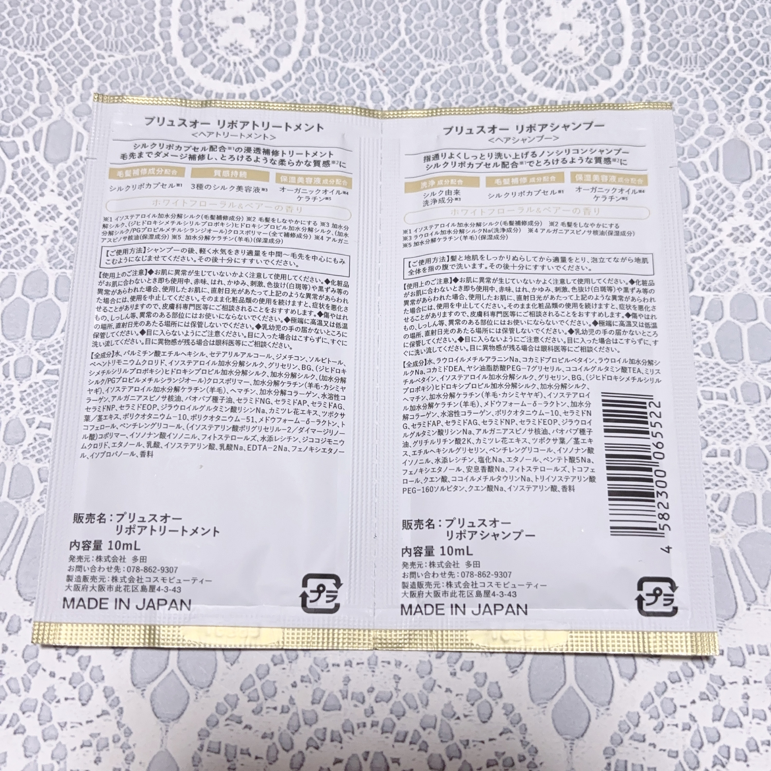 リポアシャンプー/リポアトリートメント/plus eau/市販シャンプーを使ったクチコミ（2枚目）