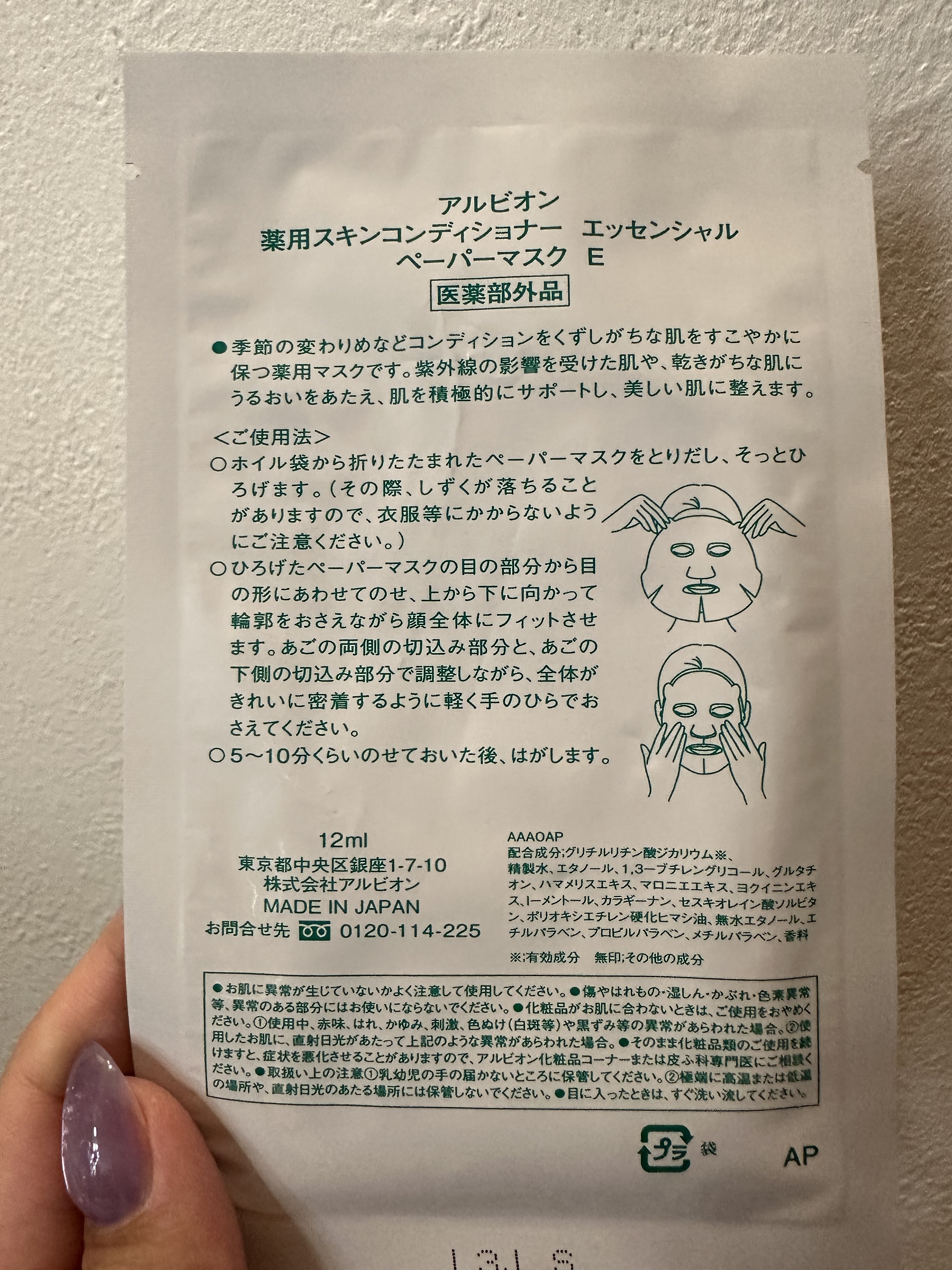 アルビオン 薬用スキンコンディショナー エッセンシャル ペーパーマスク E/ALBION/シートマスク・パックを使ったクチコミ（2枚目）