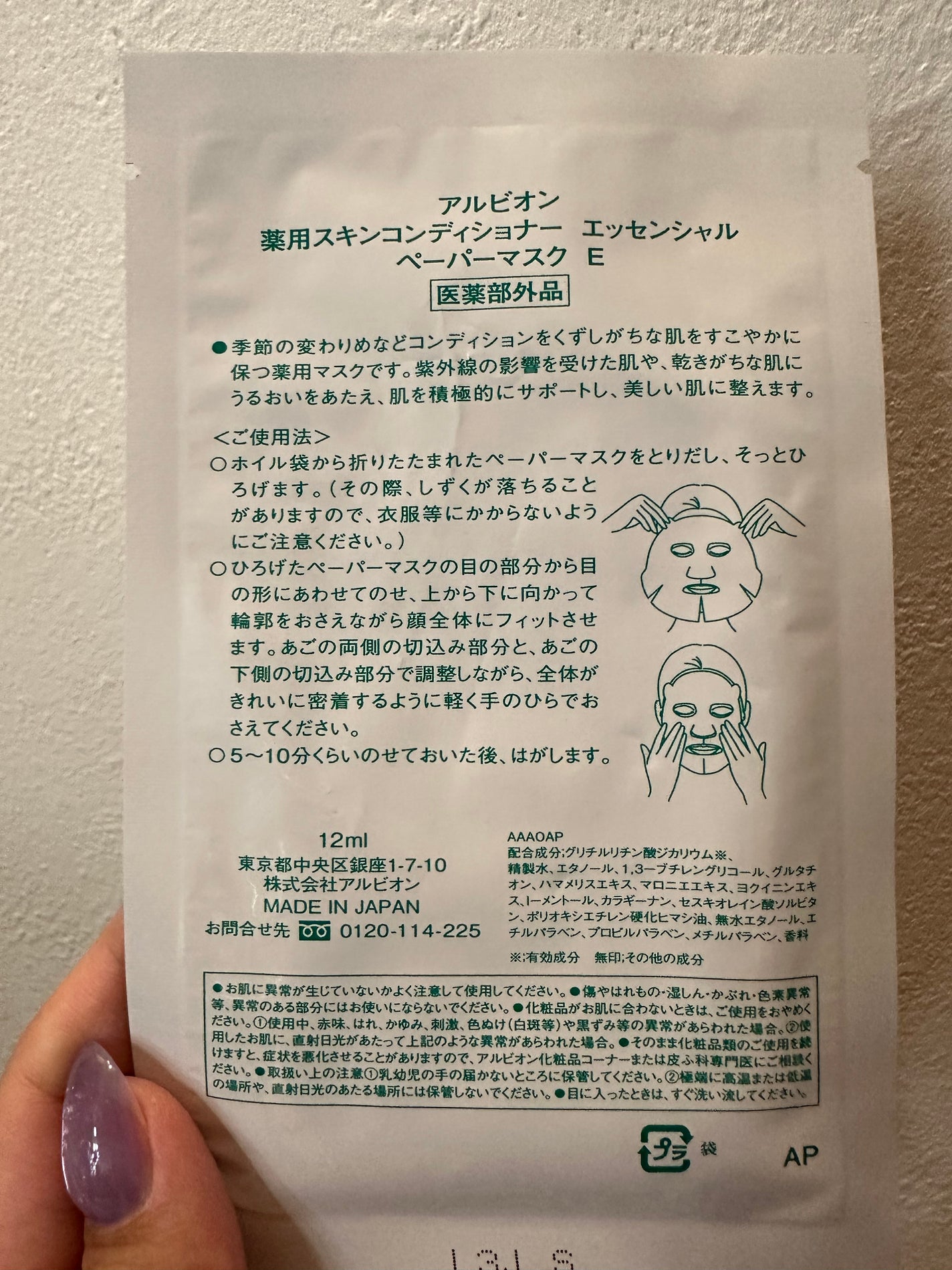 アルビオン 薬用スキンコンディショナー エッセンシャル ペーパーマスク E/ALBION/シートマスク・パックを使ったクチコミ(2枚目)