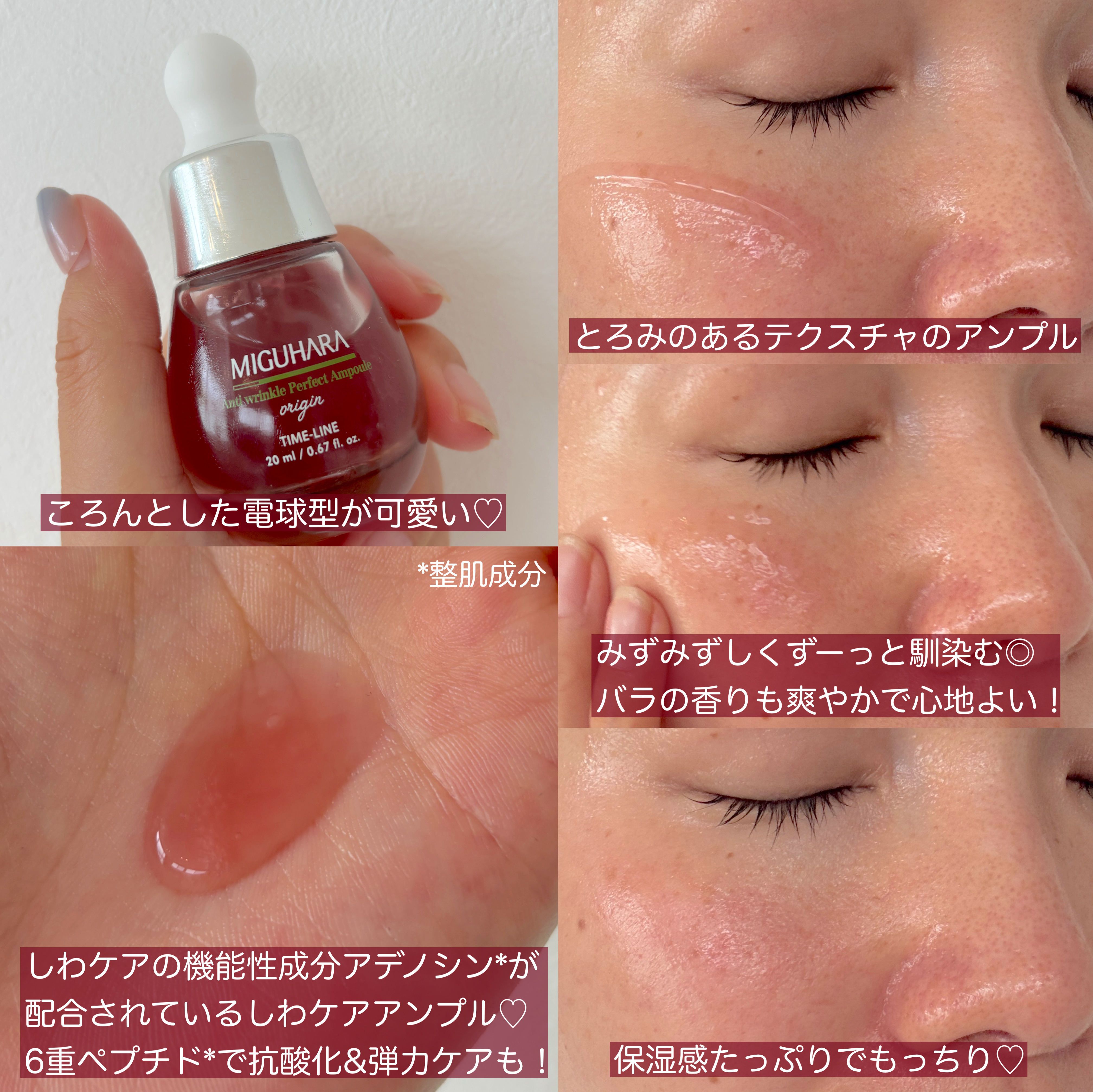アンチリンクルパーフェクトアンプルオリジン/MIGUHARA/美容液を使ったクチコミ（2枚目）