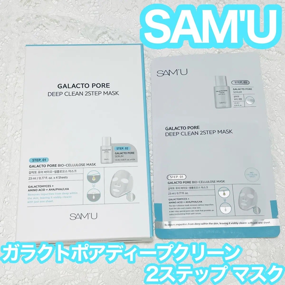 サミュ ガラクトポア ディープクリーン 2ステップマスク/SAM'U/シートマスク・パックを使ったクチコミ(1枚目)