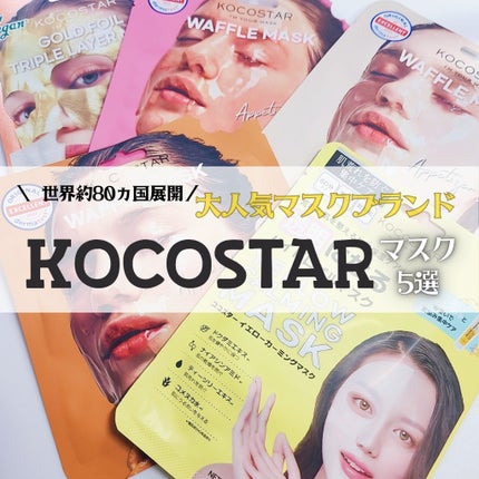ハニー ワッフルマスク/KOCOSTAR(ココスター)/シートマスク・パックを使ったクチコミ(1枚目)