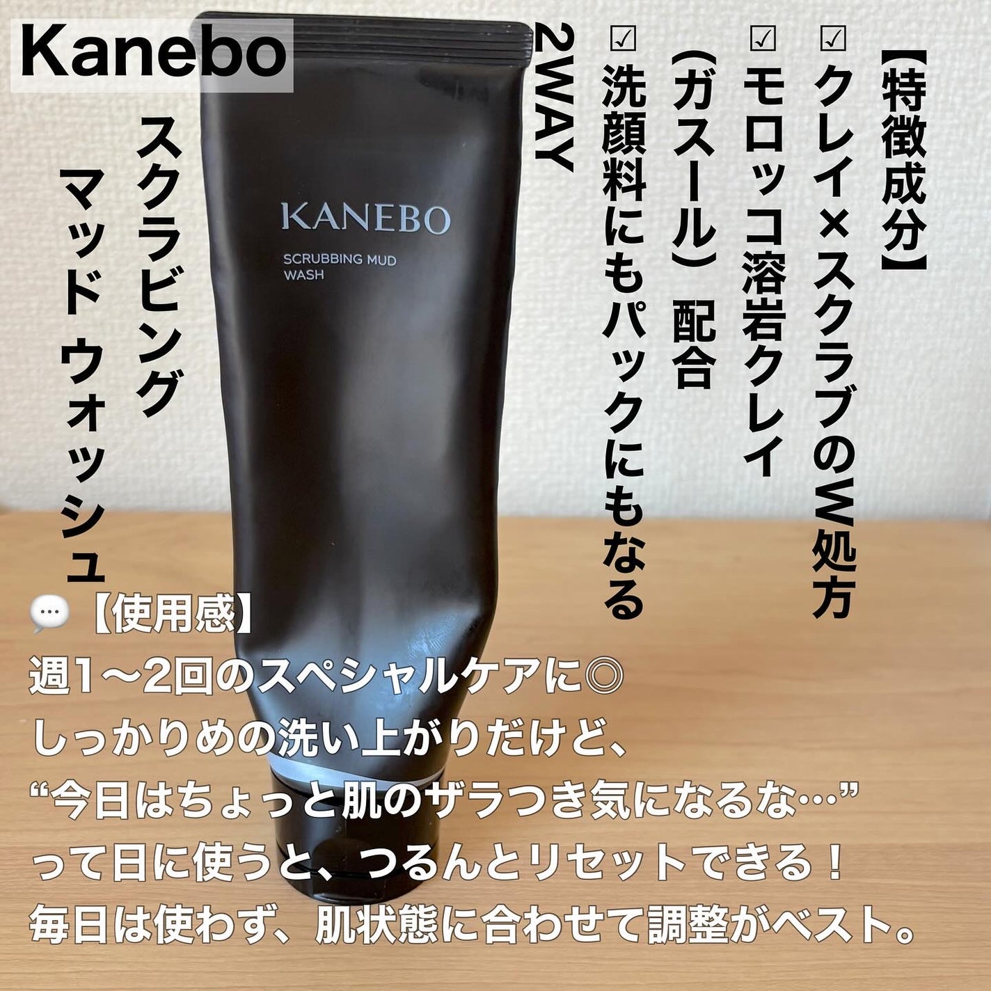 スクラビング マッド ウォッシュ/KANEBO/洗顔フォームを使ったクチコミ(6枚目)