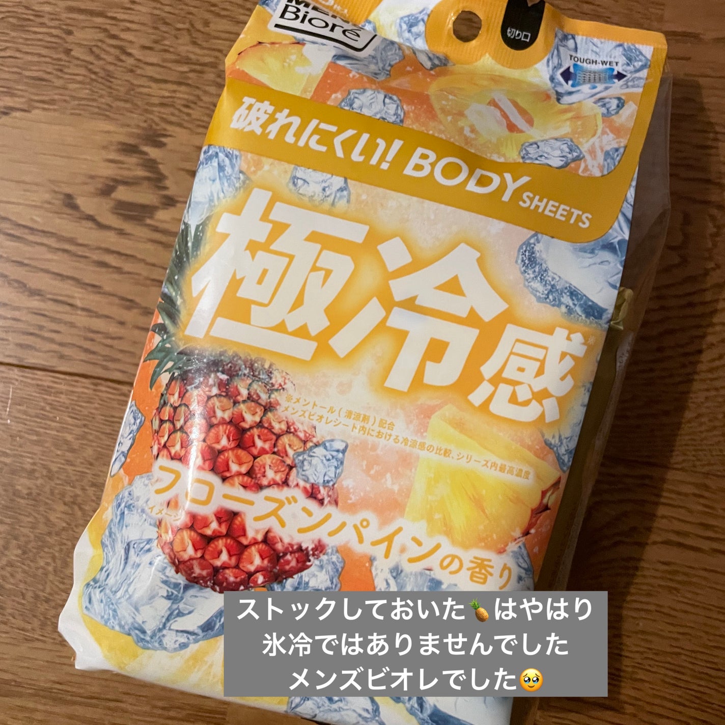 ギャツビーボディペーパー氷冷フィグの香り/ギャツビー/ボディシートを使ったクチコミ(3枚目)
