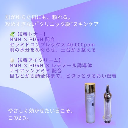 9番 NMN PDRNトリートメントトナー/numbuzin/化粧水を使ったクチコミ(5枚目)