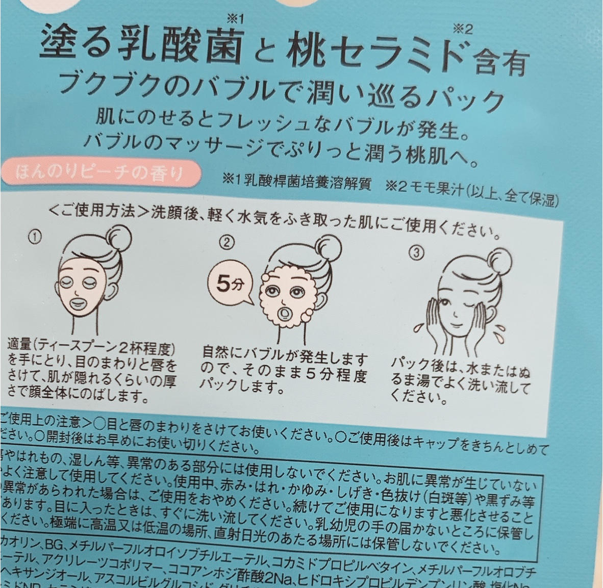 ももぷり フレッシュバブルパック/ももぷり/洗い流すパック・マスクを使ったクチコミ（2枚目）