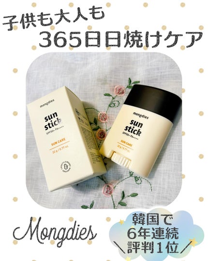 日焼け止めスティックSPF50+ PA++++/モンディエス/日焼け止めスティックを使ったクチコミ(1枚目)