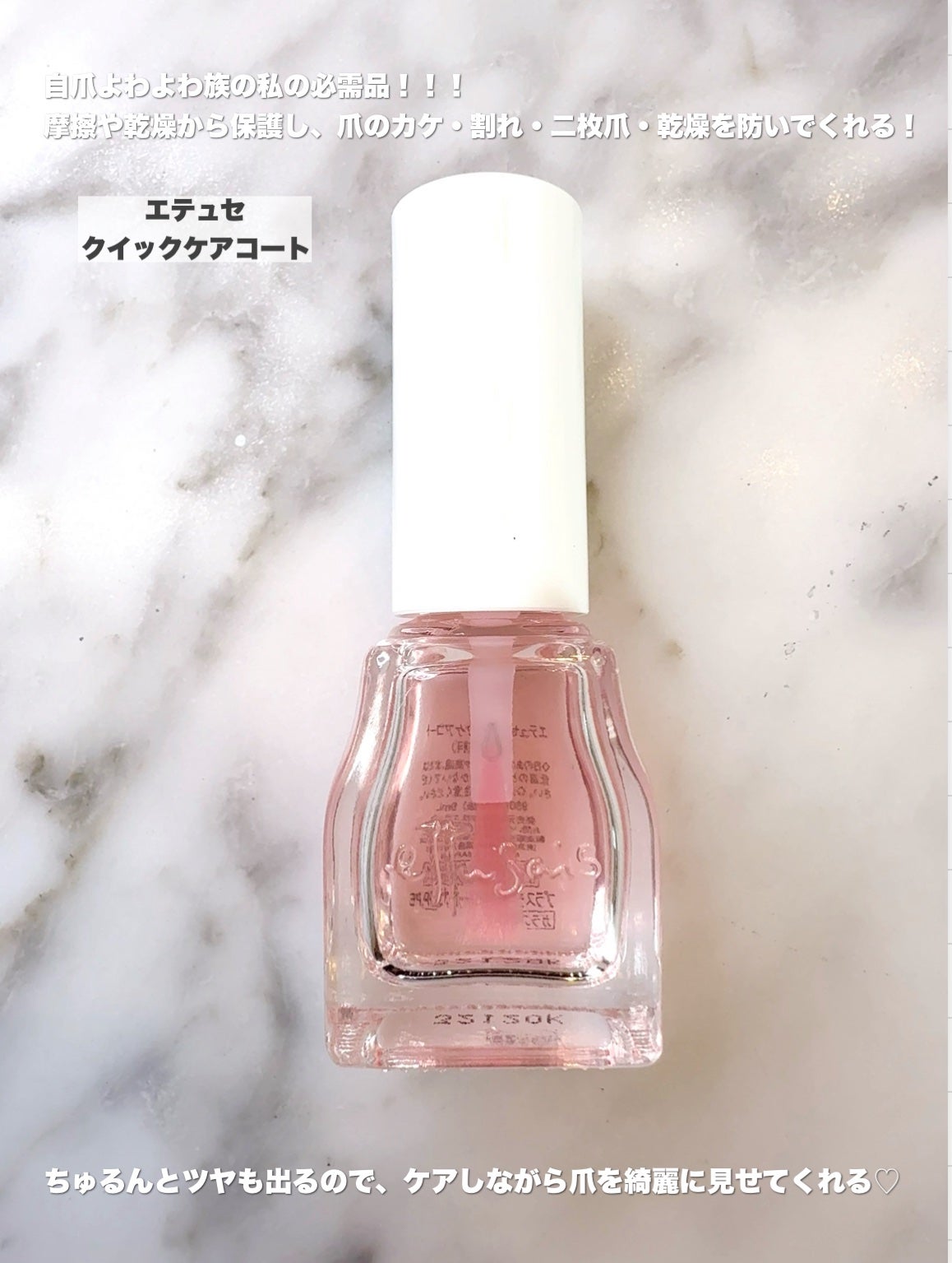 エテュセ クイックケアコート/ettusais/ネイルオイル・トリートメントを使ったクチコミ(2枚目)