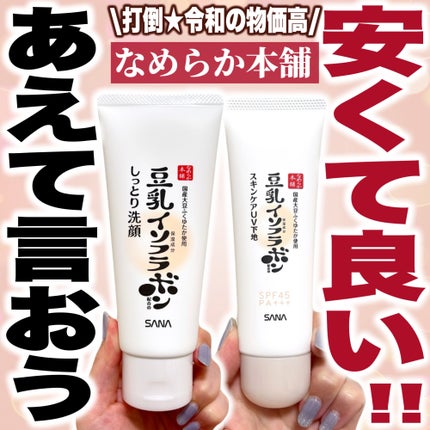 しっとりクレンジング洗顔 NC/なめらか本舗/洗顔フォームを使ったクチコミ(1枚目)