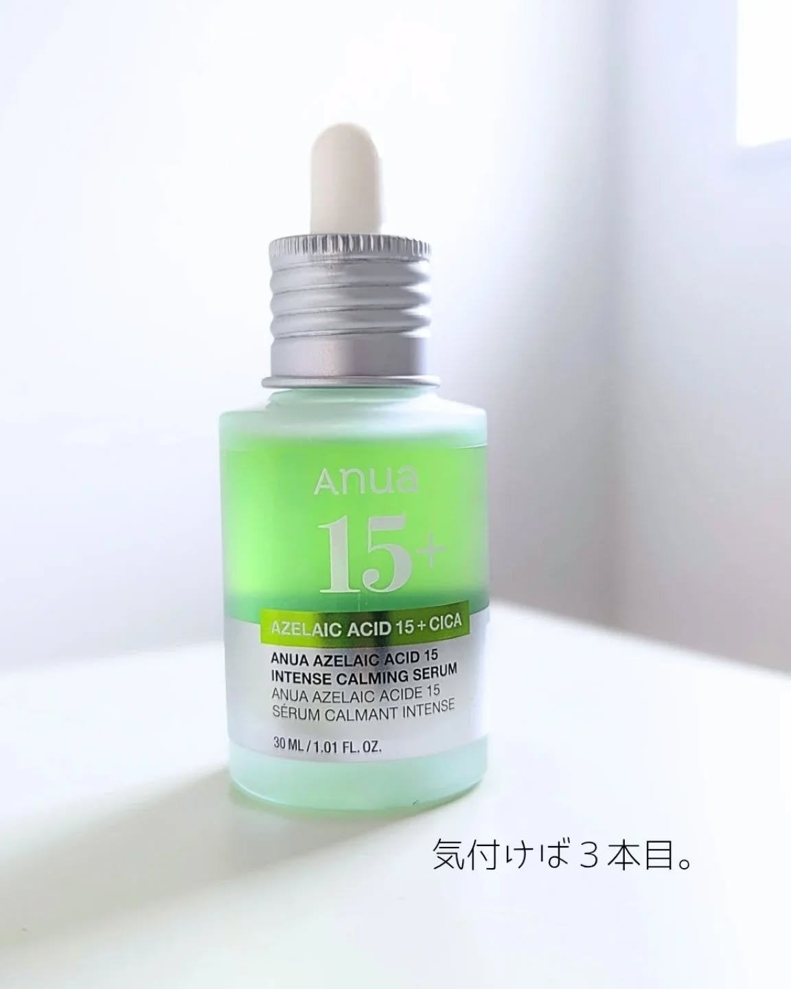 アゼライン酸15 インテンスカーミングセラム/Anua/美容液を使ったクチコミ(1枚目)