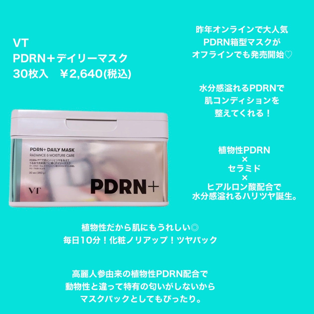 PDRN+ デイリーマスク/VT/シートマスク・パックを使ったクチコミ(2枚目)