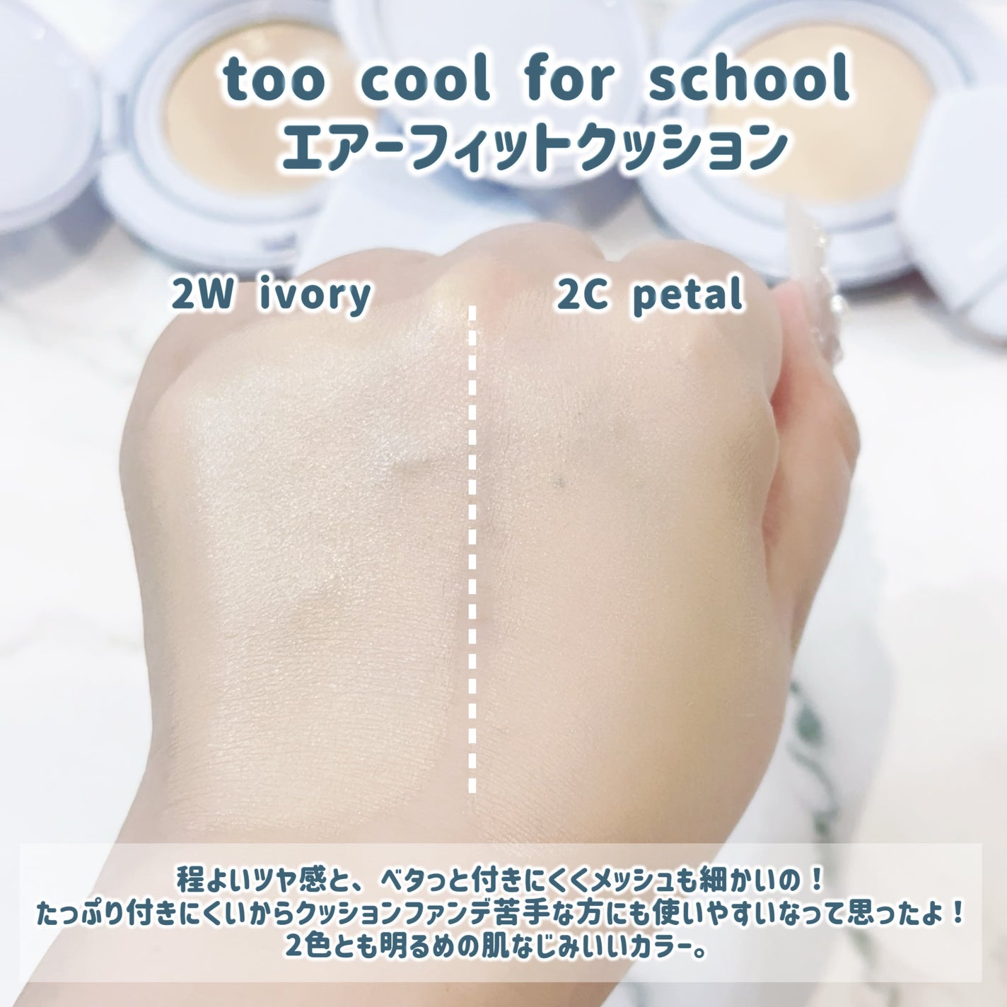 エアーフィットクッション/too cool for school/クッションファンデーションを使ったクチコミ(2枚目)