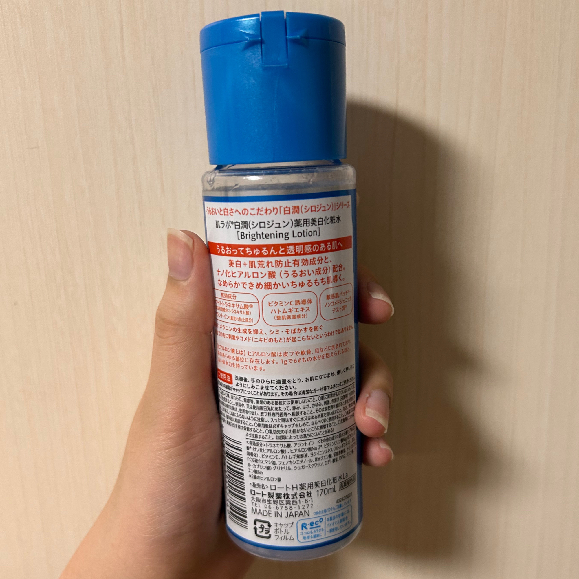 白潤薬用美白化粧水 ボトル 170ml/肌ラボ/化粧水を使ったクチコミ（2枚目）