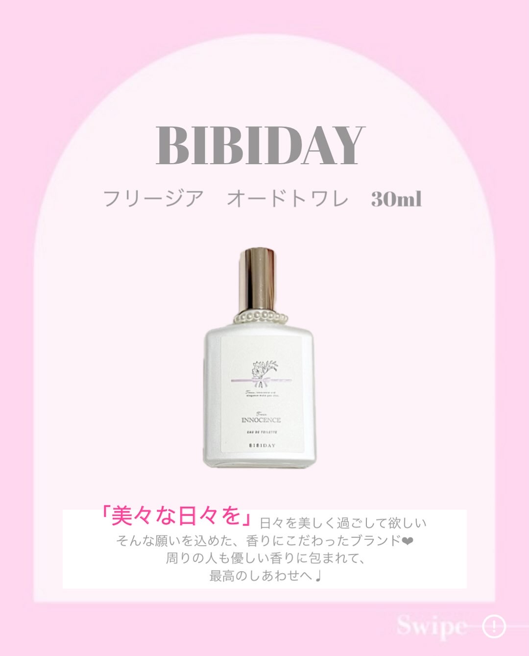 イノセンスフリージアオードトワレ/BIBIDAY/香水(レディース)を使ったクチコミ（2枚目）