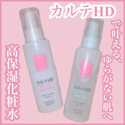 モイスチュア ローション/カルテHD/化粧水を使ったクチコミ(1枚目)