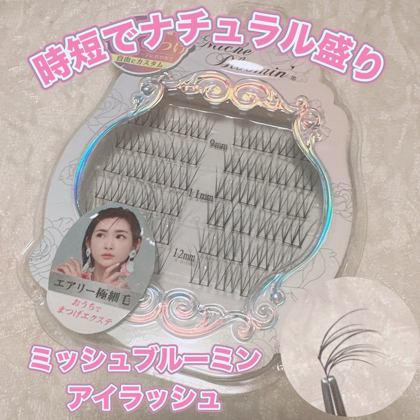 ミッシュブルーミン 3Dアイラッシュライン/ミッシュブルーミン/つけまつげを使ったクチコミ(1枚目)
