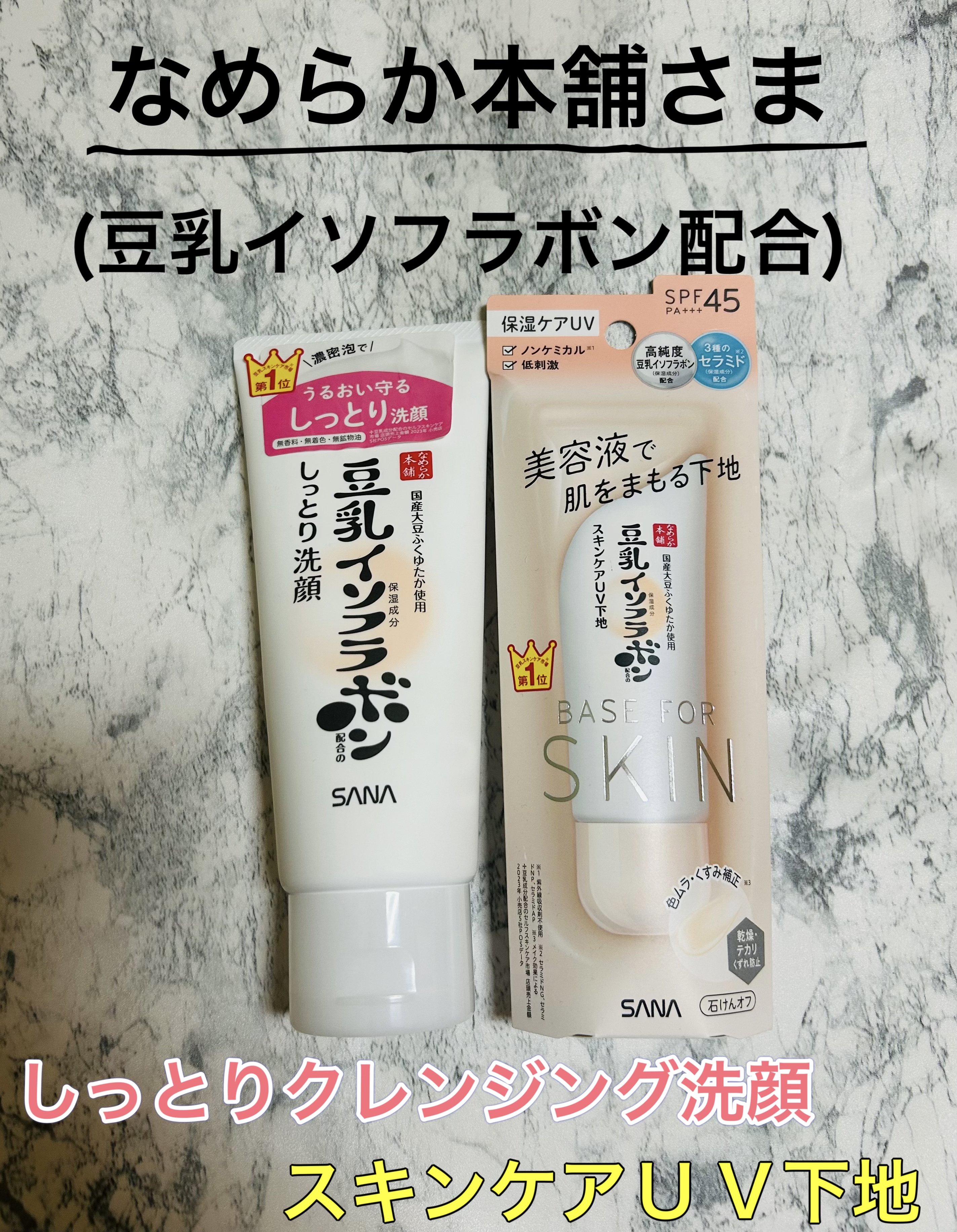 しっとりクレンジング洗顔 NC/なめらか本舗/洗顔フォームを使ったクチコミ（1枚目）