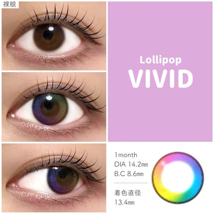 Lollipop/MIMIC LENS/ïŒã¶æïŒïŒMONTHïŒã«ã©ã³ã³ã䜿ã£ãã¯ãã³ãïŒ2æç®ïŒ