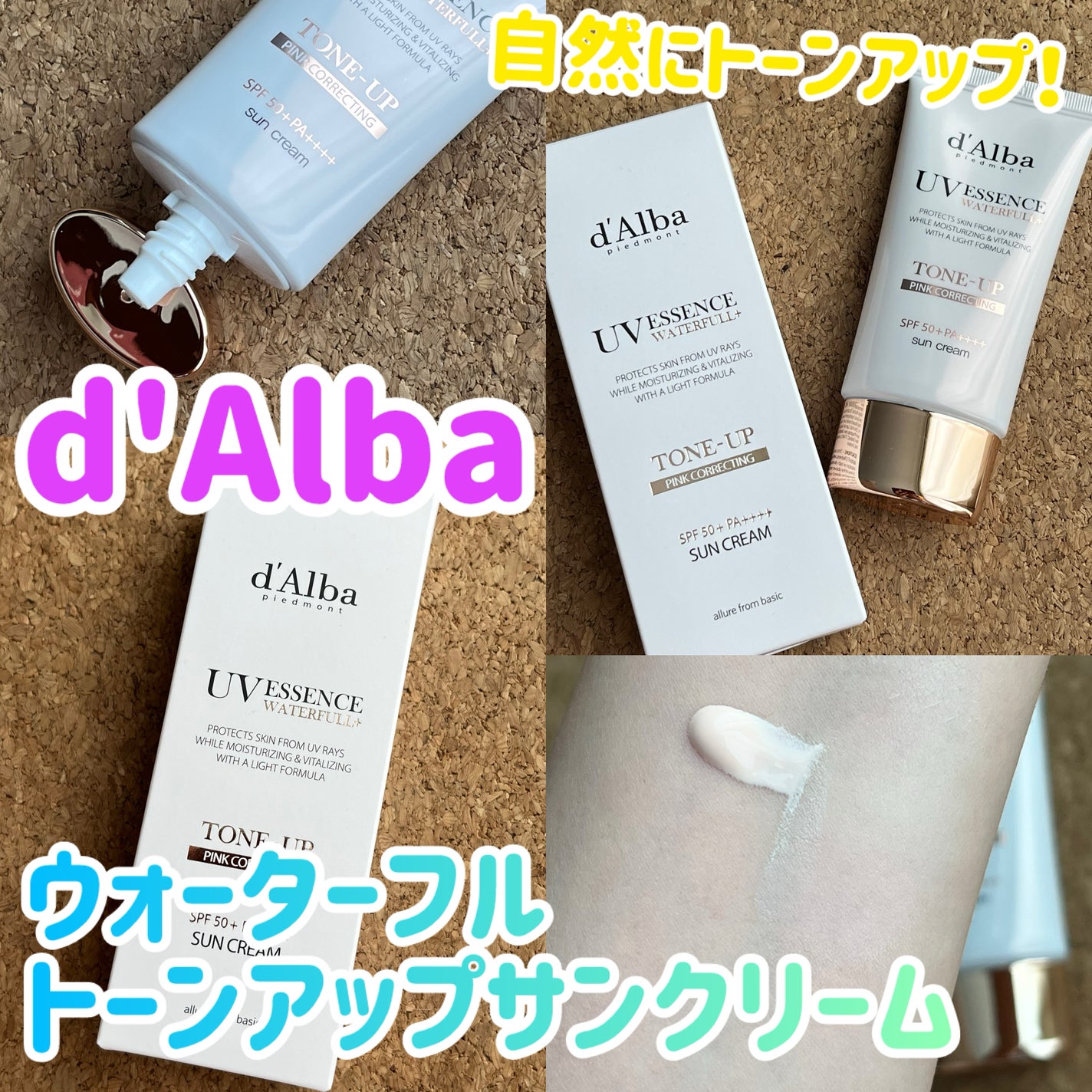 ウォータフルトーンアップサンクリーム/ダルバ/日焼け止めクリームを使ったクチコミ(1枚目)