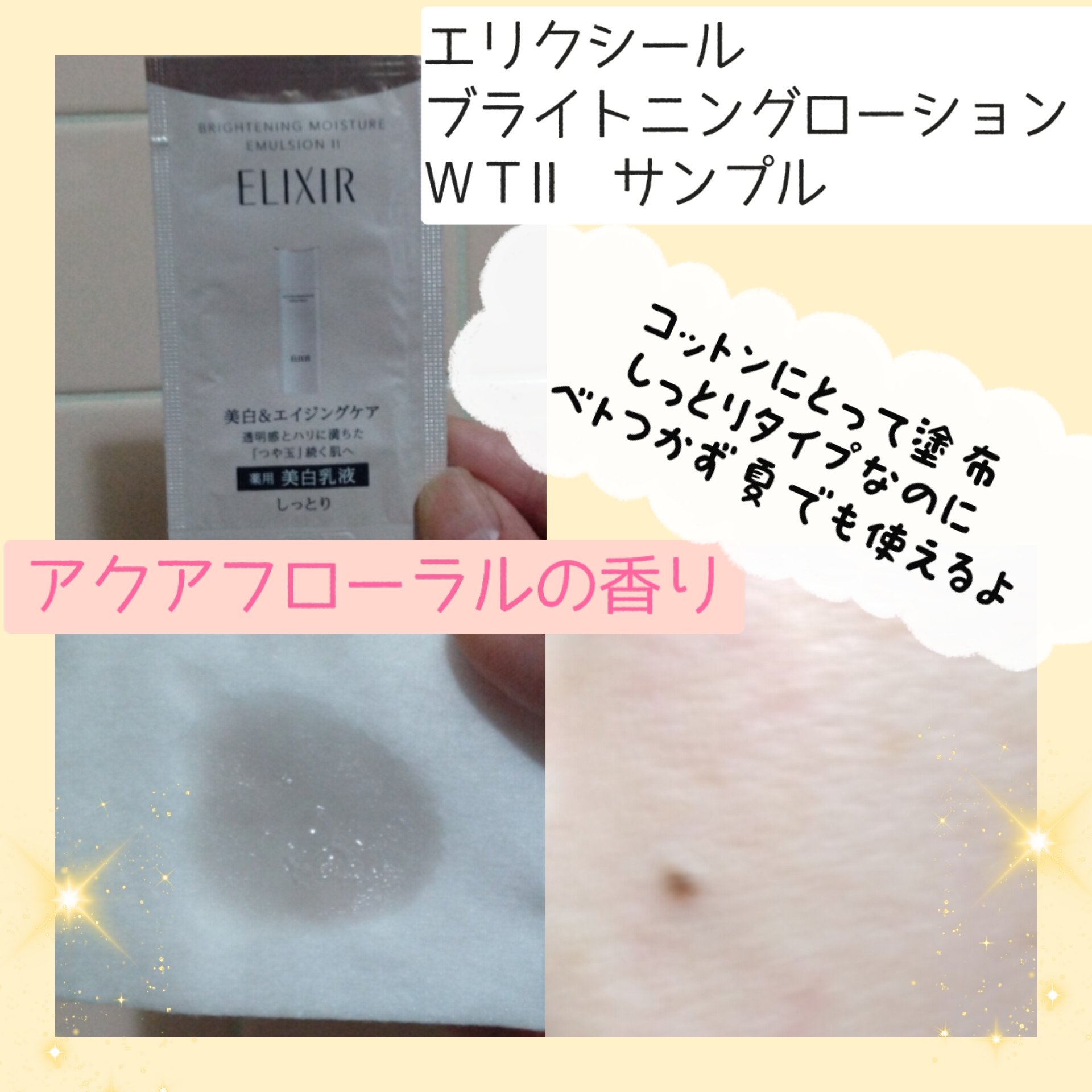 ブライトニング エマルジョン ＷＴ II/エリクシール/乳液を使ったクチコミ（2枚目）